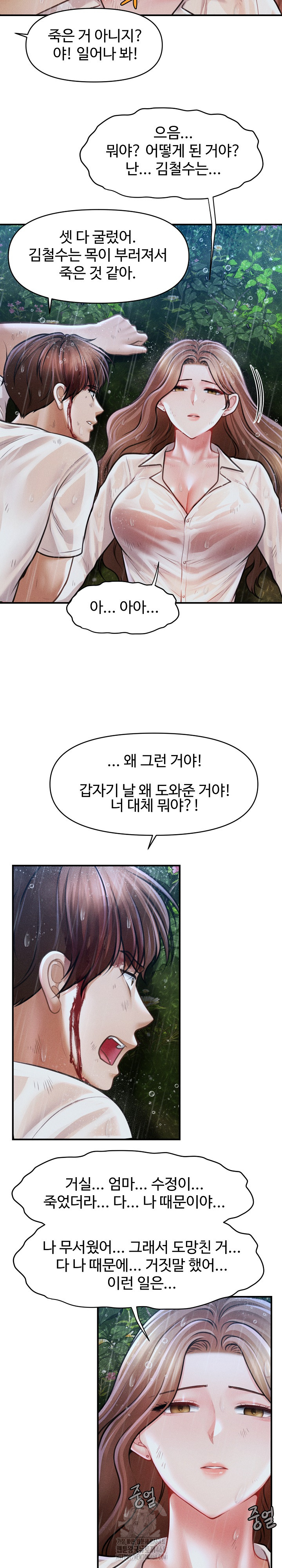 The Chairman’s Secret Son Raw Chapter 33 Page 26