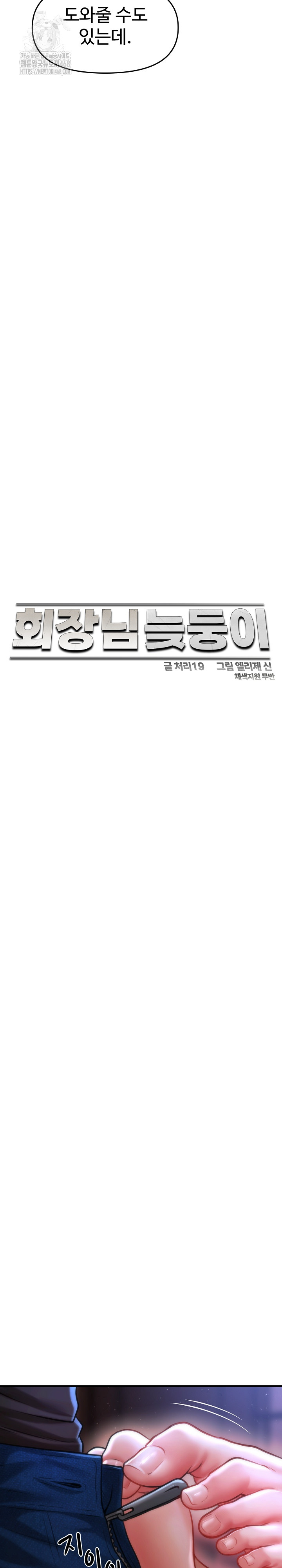 The Chairman’s Secret Son Raw Chapter 36 Page 12