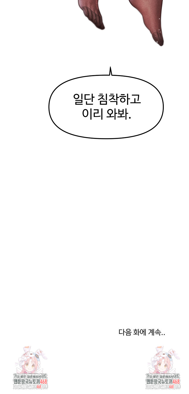 The Chairman’s Secret Son Raw Chapter 39 Page 29