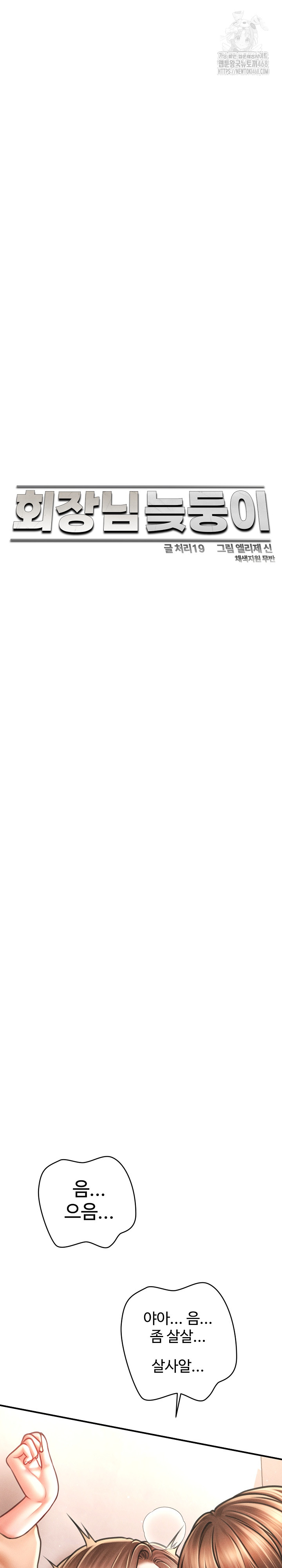 The Chairman’s Secret Son Raw Chapter 40 Page 18