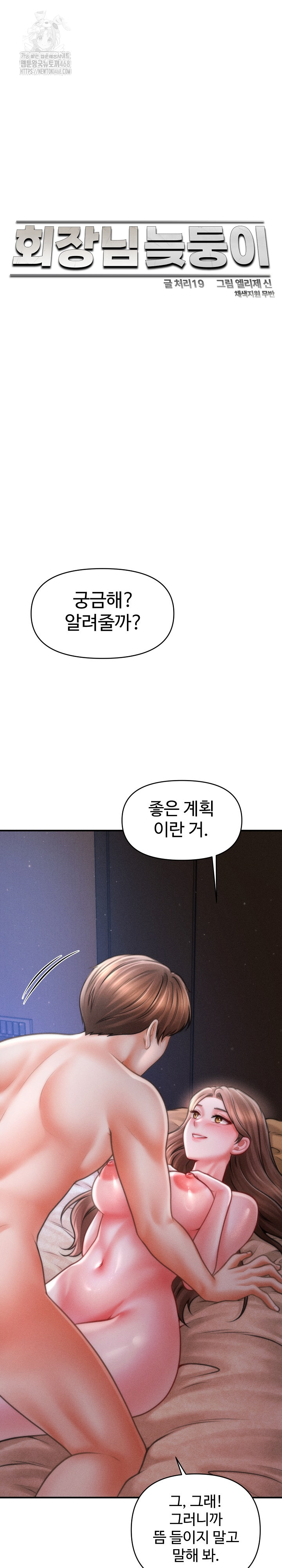 The Chairman’s Secret Son Raw Chapter 42 Page 2