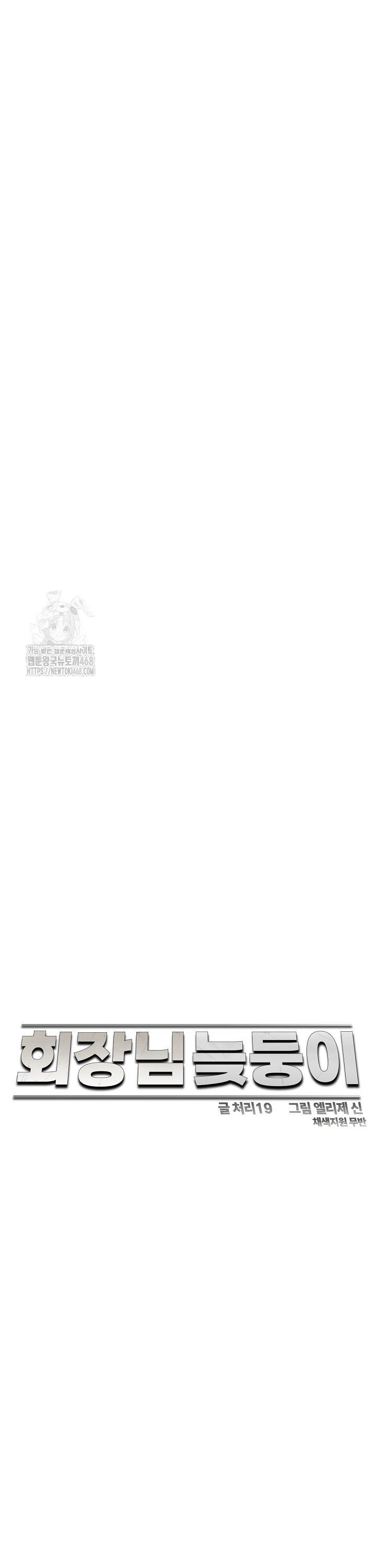 The Chairman’s Secret Son Raw Chapter 43 Page 6