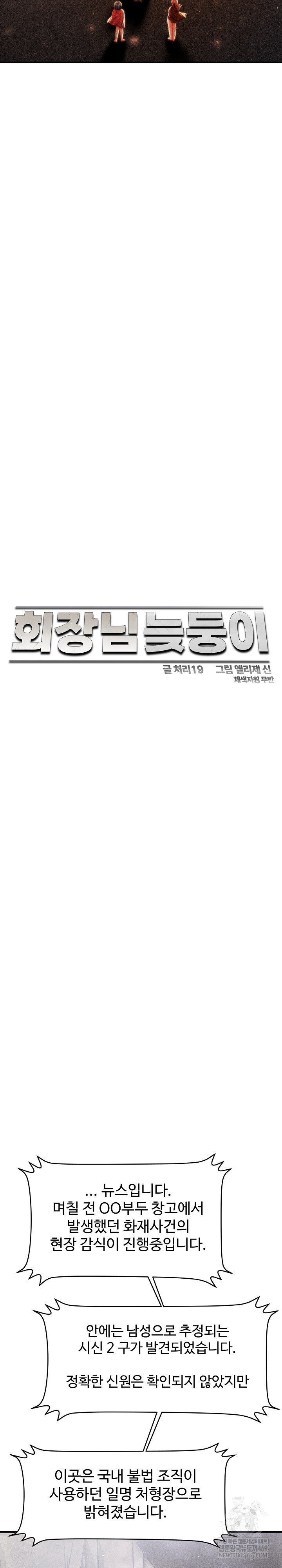 The Chairman’s Secret Son Raw Chapter 47 Page 19