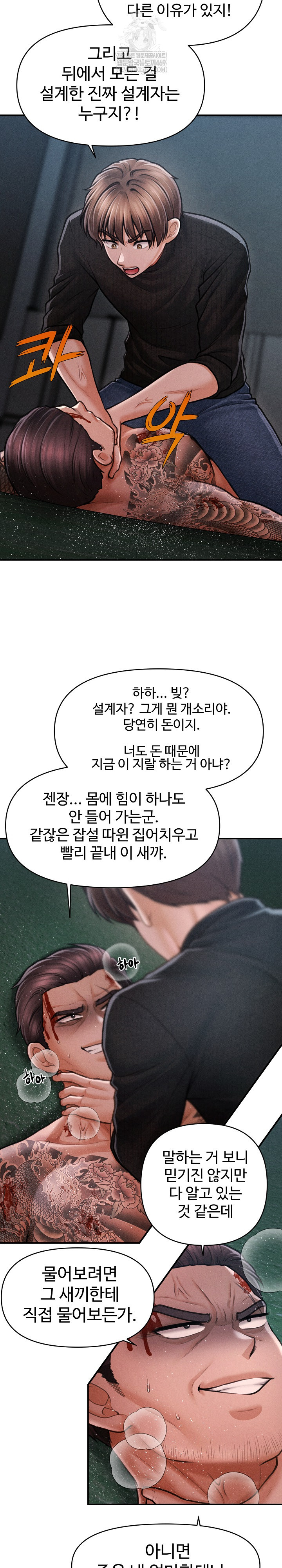 The Chairman’s Secret Son Raw Chapter 47 Page 7