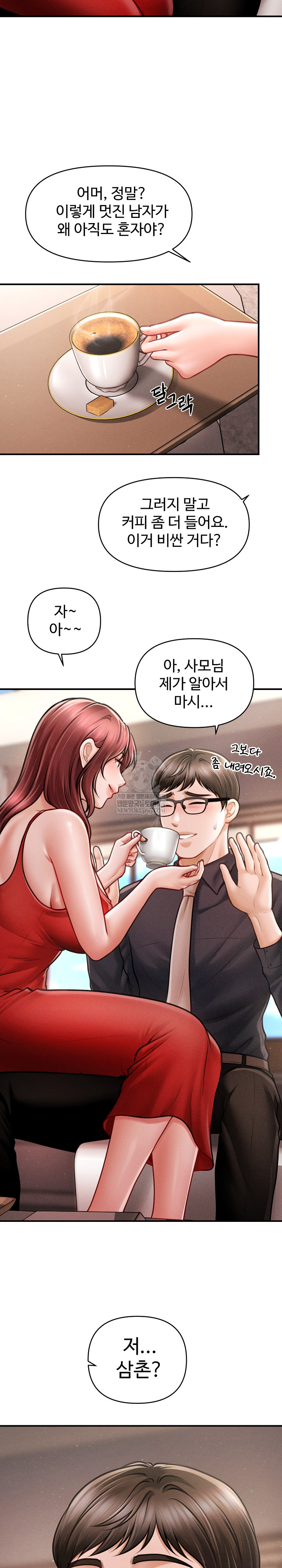 The Chairman’s Secret Son Raw Chapter 48 Page 17