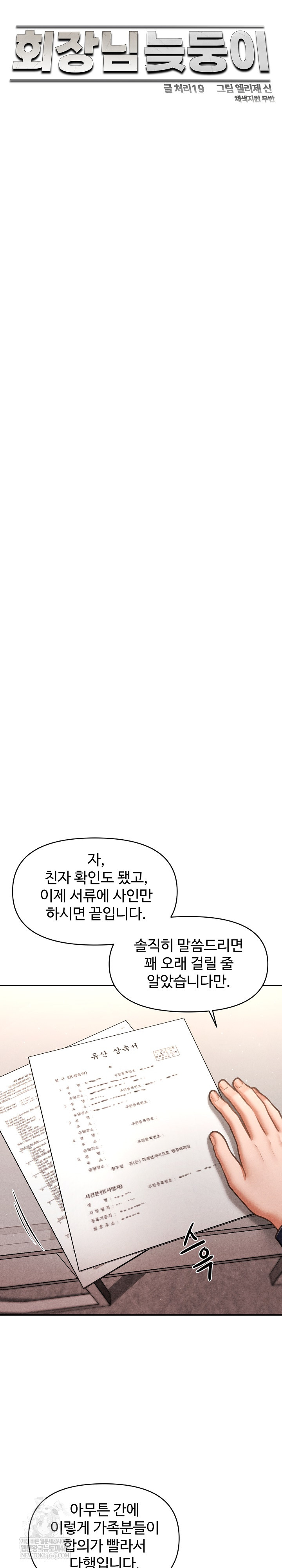 The Chairman’s Secret Son Raw Chapter 48 Page 7