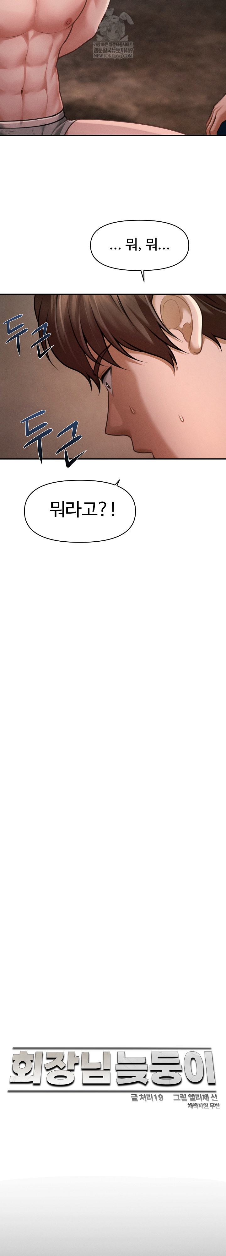 The Chairman’s Secret Son Raw Chapter 49 Page 10