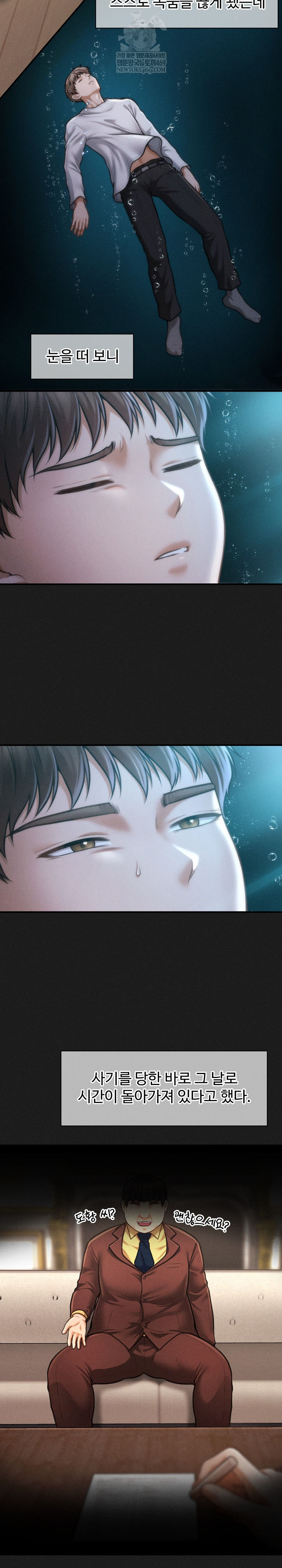 The Chairman’s Secret Son Raw Chapter 49 Page 12