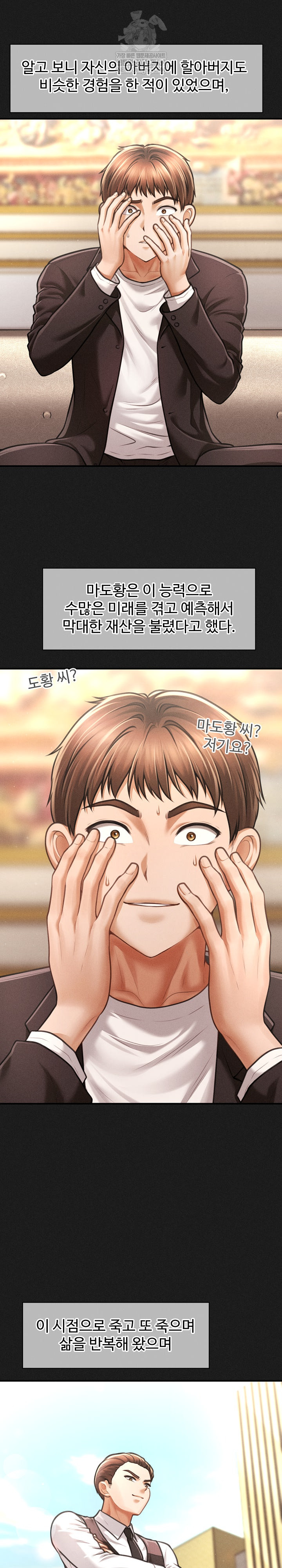 The Chairman’s Secret Son Raw Chapter 49 Page 13