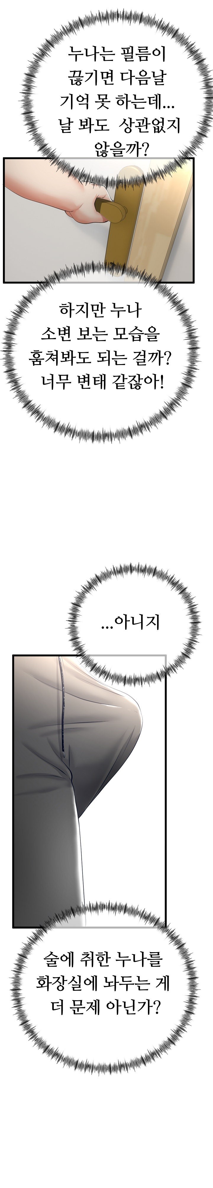 My Stepmom Has Returned Raw Chapter 11 Page 7