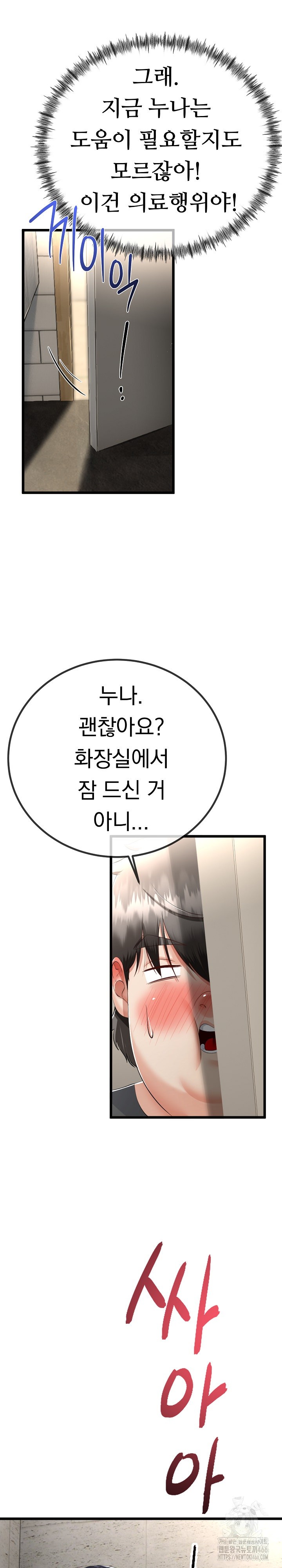 My Stepmom Has Returned Raw Chapter 11 Page 8