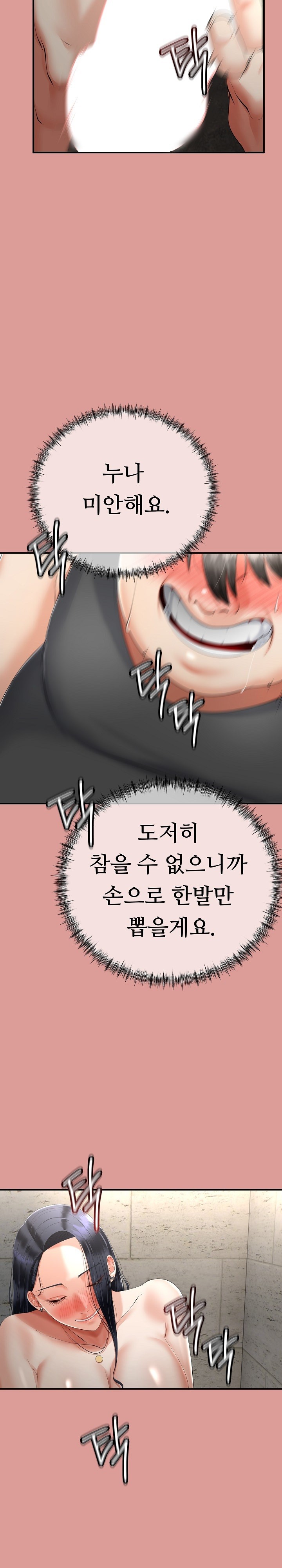 My Stepmom Has Returned Raw Chapter 12 Page 9