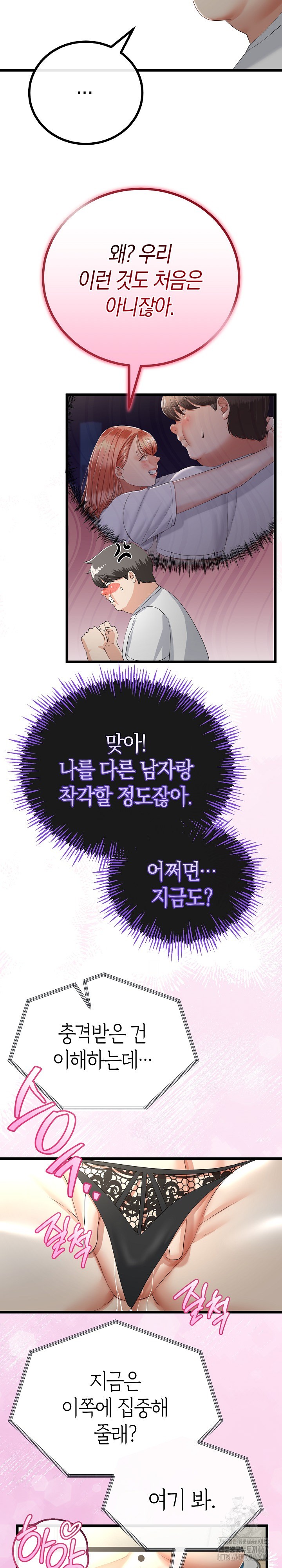 My Stepmom Has Returned Raw Chapter 16 Page 14
