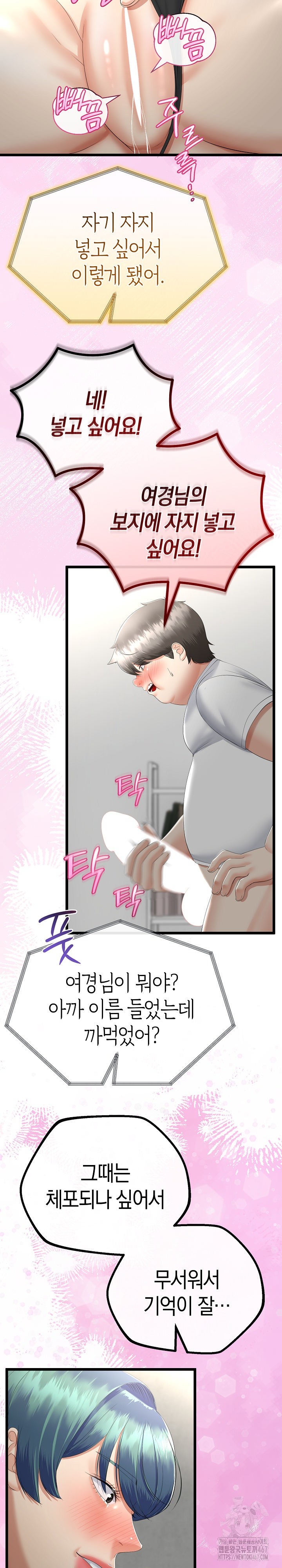 My Stepmom Has Returned Raw Chapter 16 Page 17
