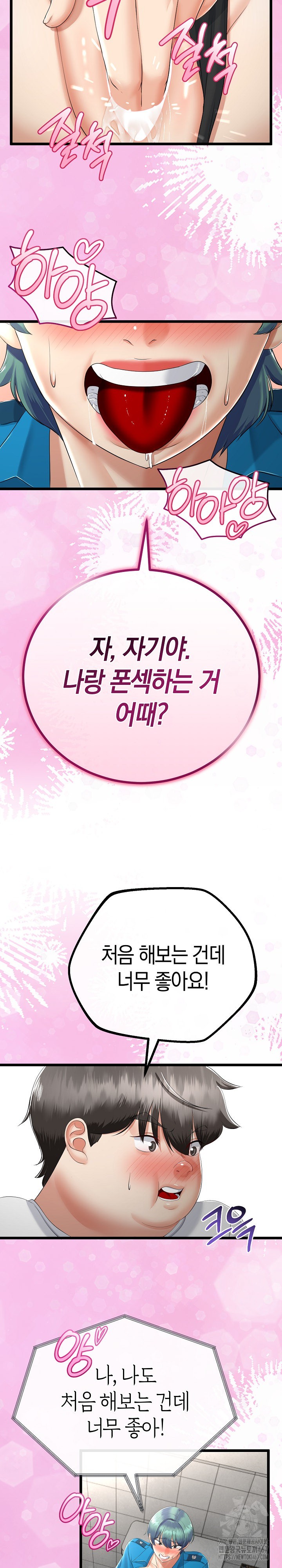 My Stepmom Has Returned Raw Chapter 16 Page 21