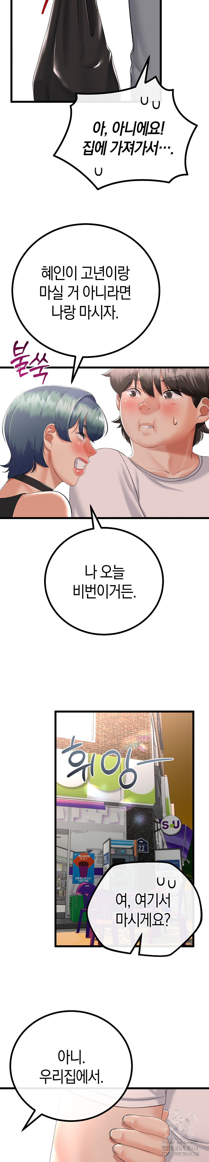 My Stepmom Has Returned Raw Chapter 17 Page 25
