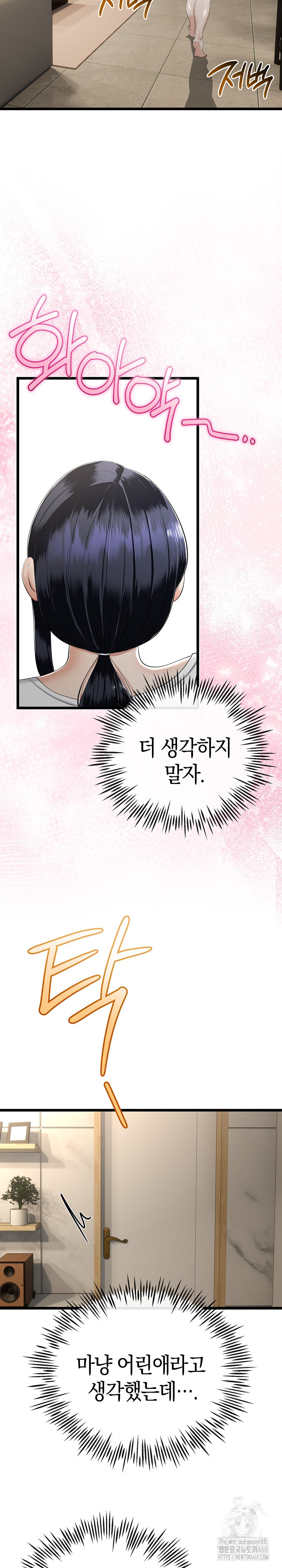 My Stepmom Has Returned Raw Chapter 17 Page 7