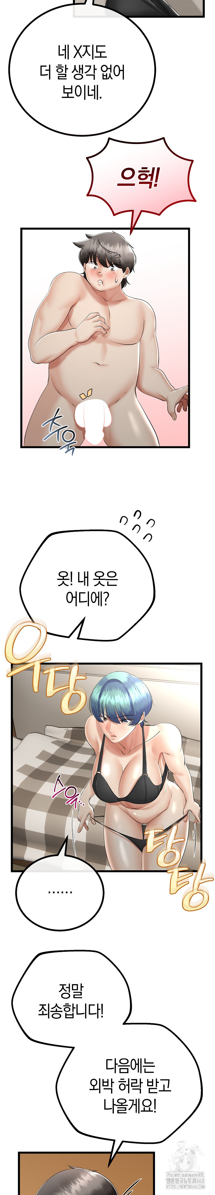 My Stepmom Has Returned Raw Chapter 19 Page 13