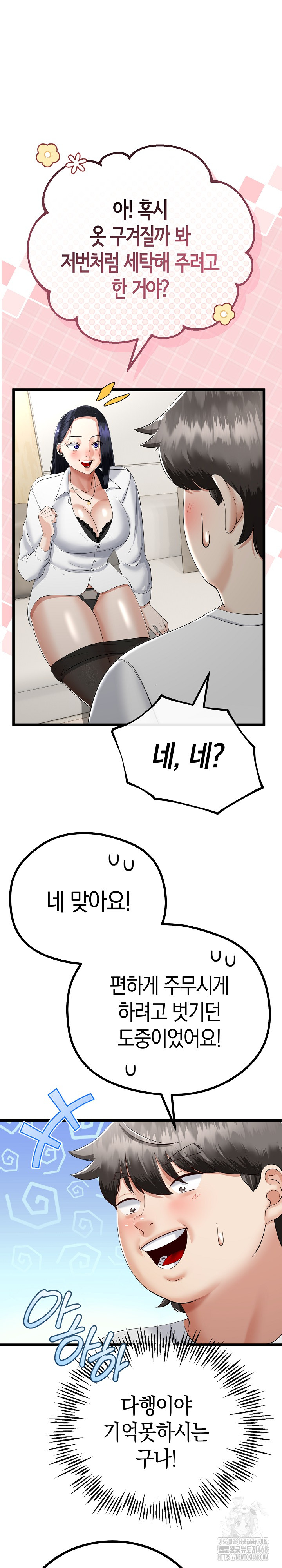 My Stepmom Has Returned Raw Chapter 20 Page 6