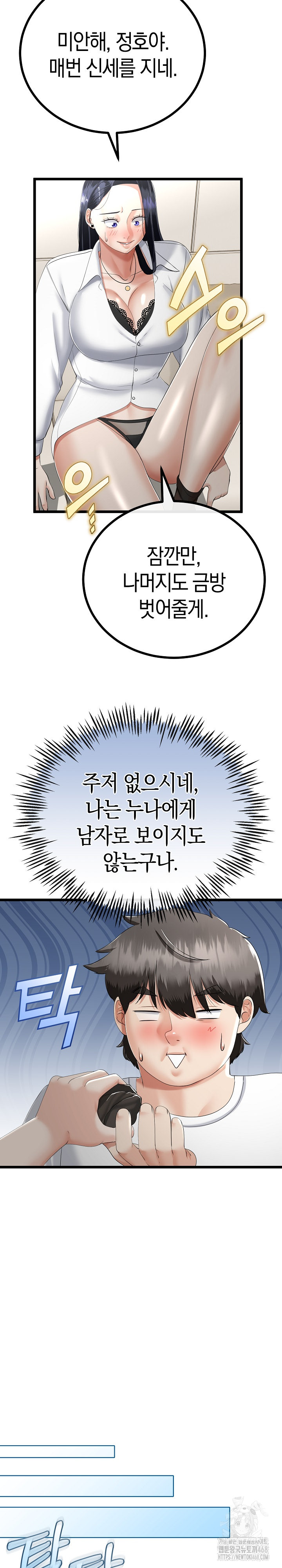 My Stepmom Has Returned Raw Chapter 20 Page 7