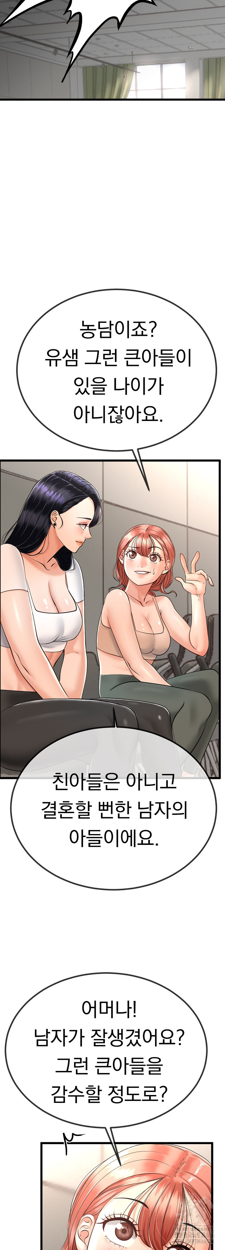 My Stepmom Has Returned Raw Chapter 2 Page 17