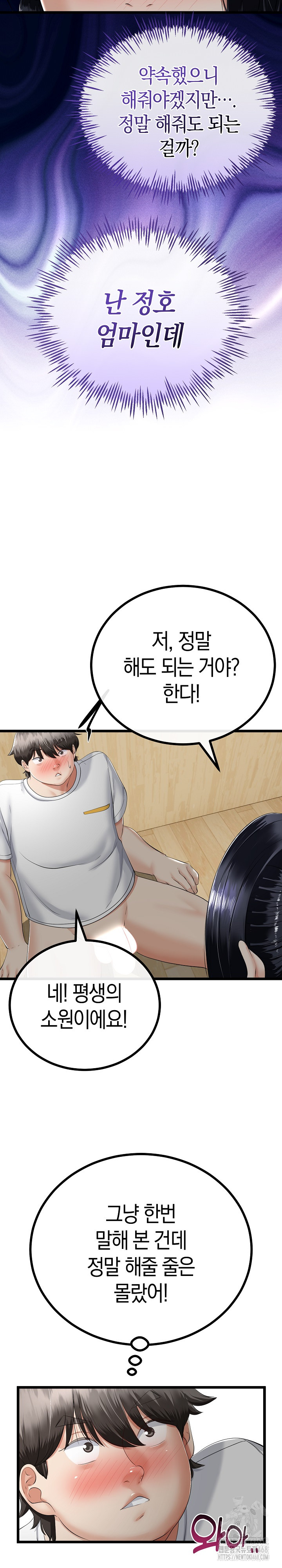 My Stepmom Has Returned Raw Chapter 21 Page 10