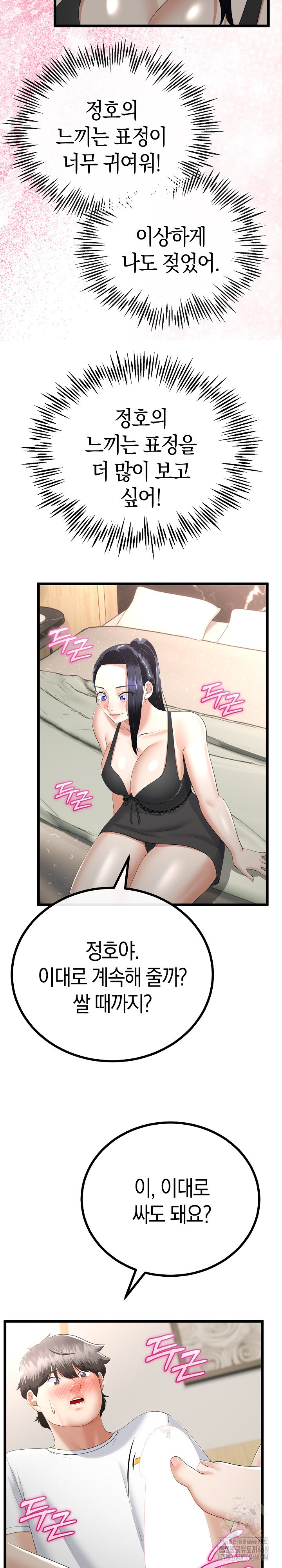My Stepmom Has Returned Raw Chapter 21 Page 17