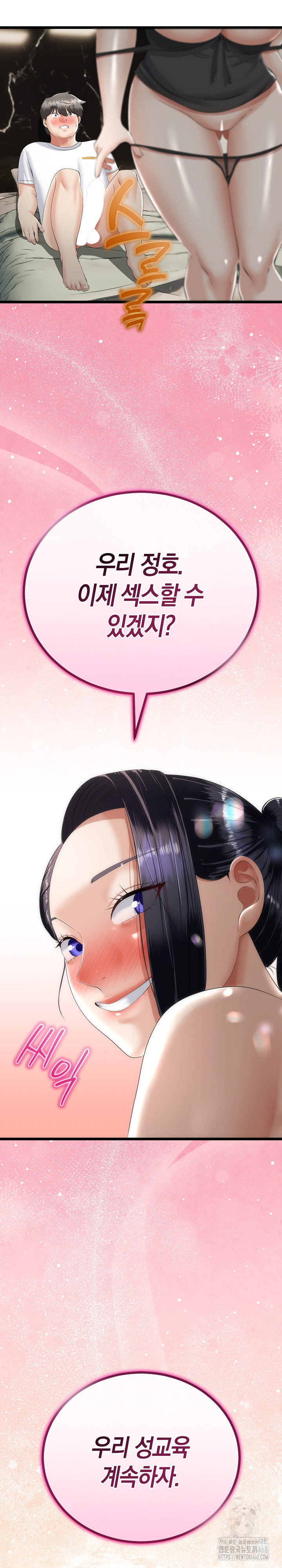 My Stepmom Has Returned Raw Chapter 21 Page 29