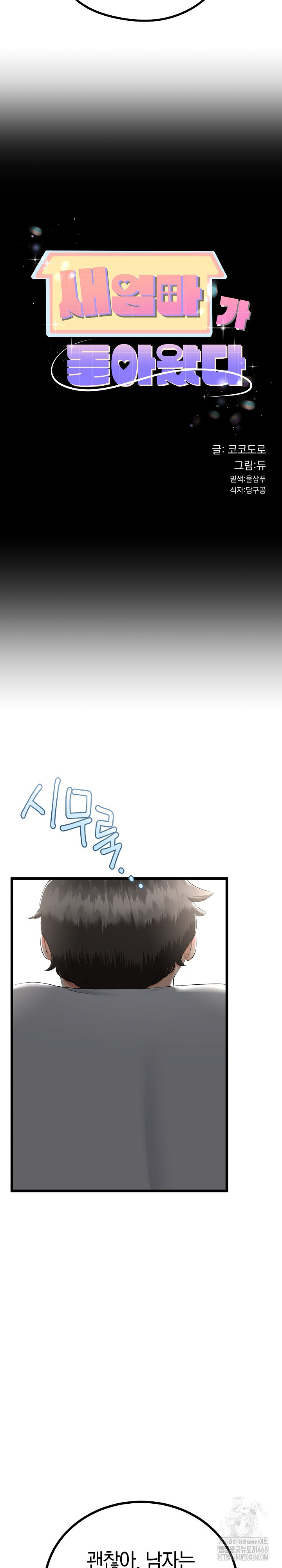 My Stepmom Has Returned Raw Chapter 21 Page 6