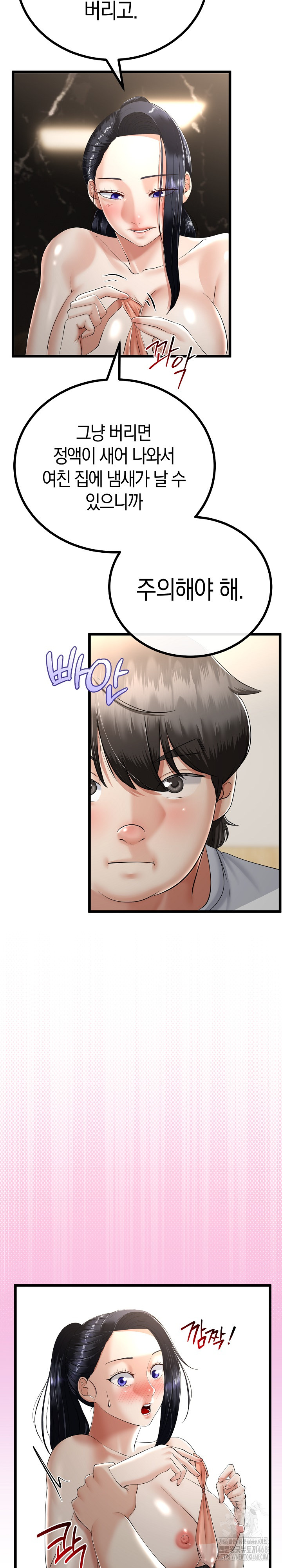 My Stepmom Has Returned Raw Chapter 23 Page 14