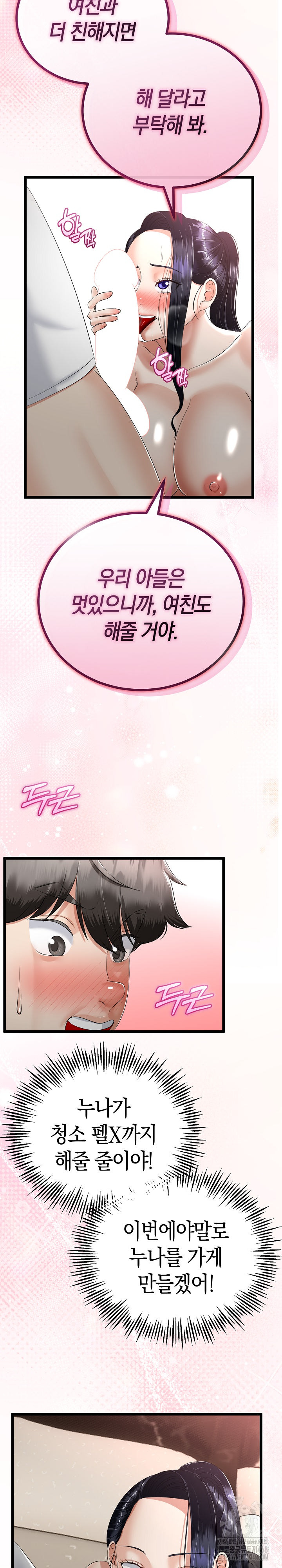 My Stepmom Has Returned Raw Chapter 23 Page 20