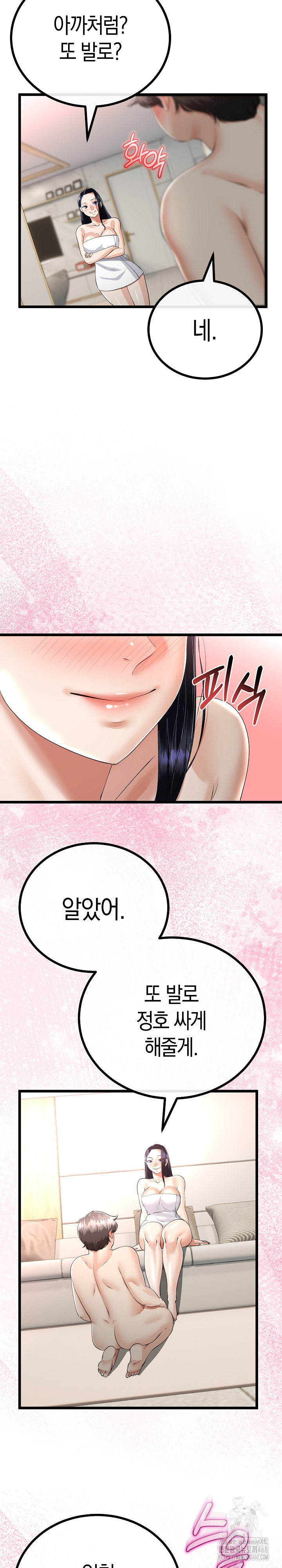 My Stepmom Has Returned Raw Chapter 25 Page 17