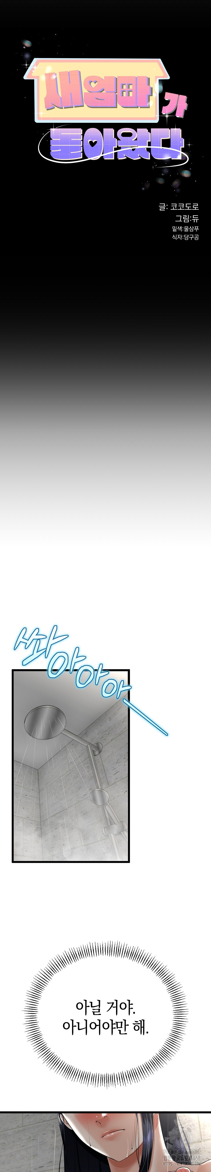My Stepmom Has Returned Raw Chapter 25 Page 2