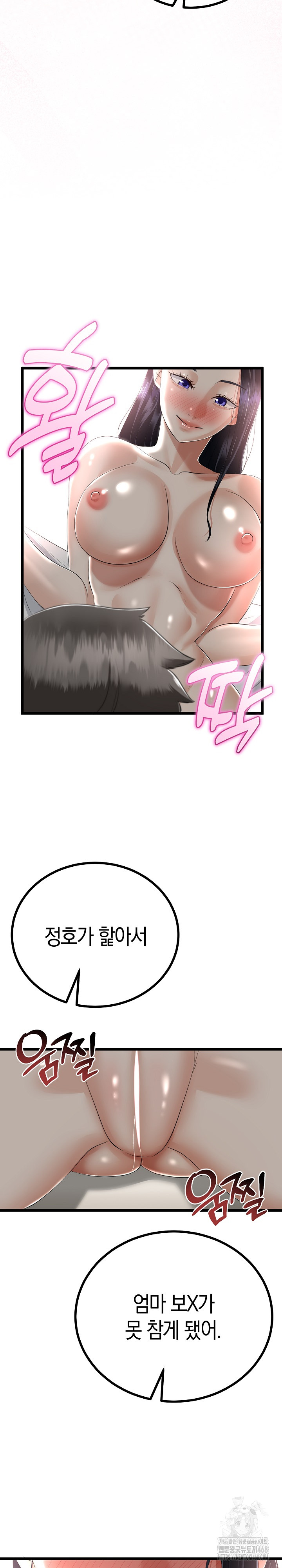 My Stepmom Has Returned Raw Chapter 25 Page 23