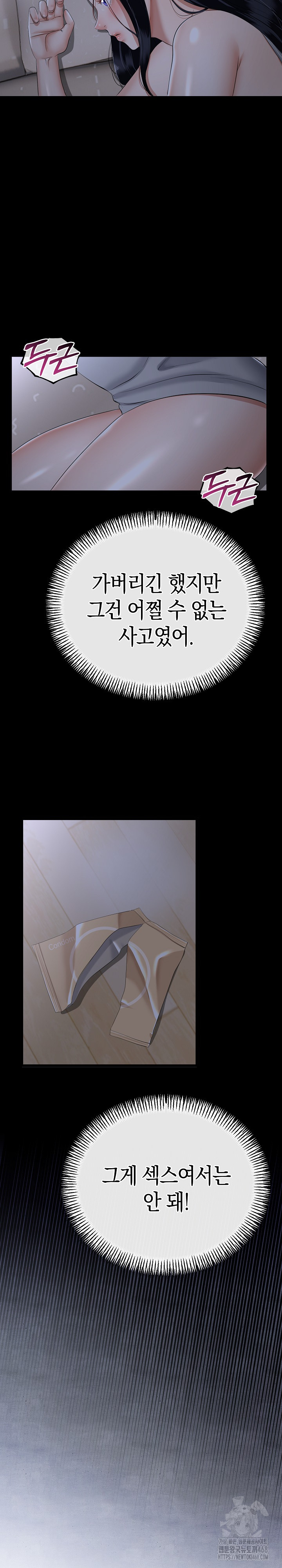 My Stepmom Has Returned Raw Chapter 26 Page 12