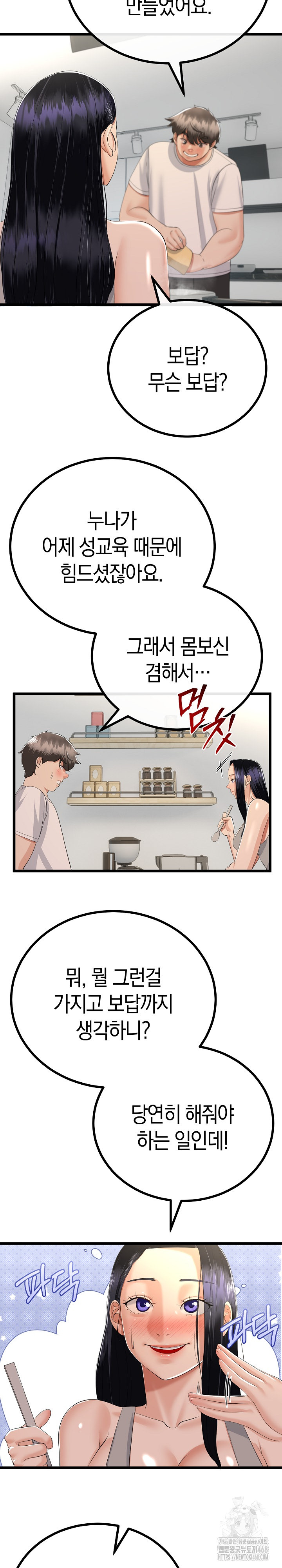 My Stepmom Has Returned Raw Chapter 26 Page 16