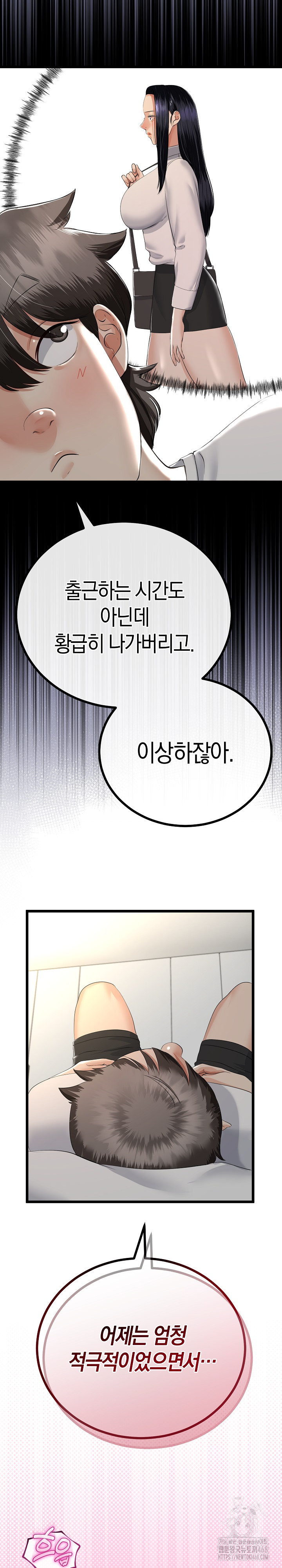 My Stepmom Has Returned Raw Chapter 26 Page 20