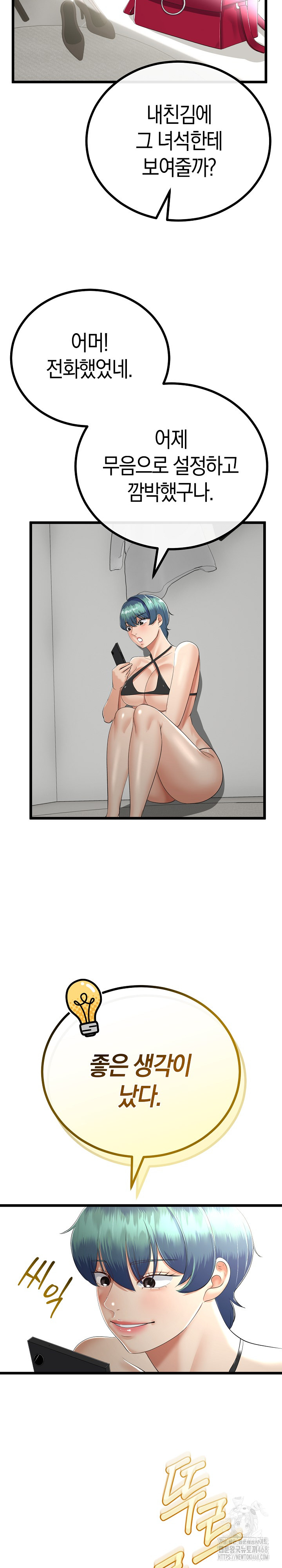 My Stepmom Has Returned Raw Chapter 26 Page 25