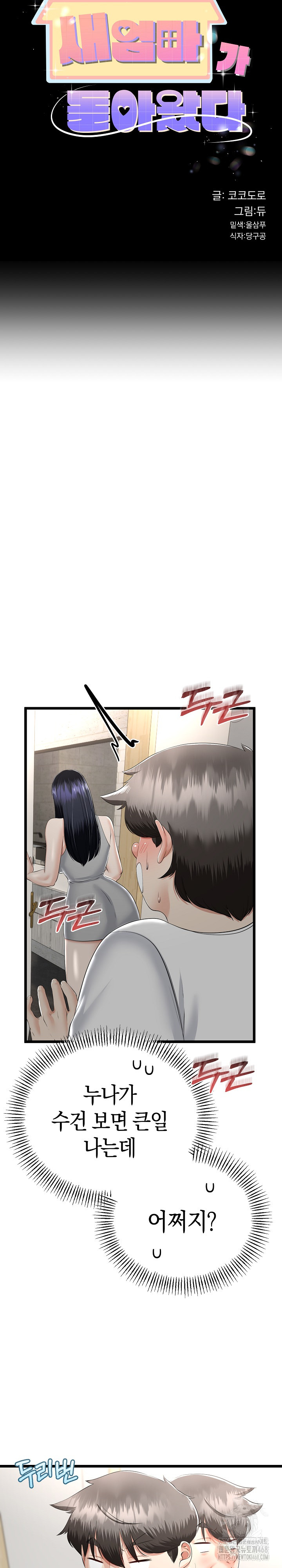 My Stepmom Has Returned Raw Chapter 26 Page 3
