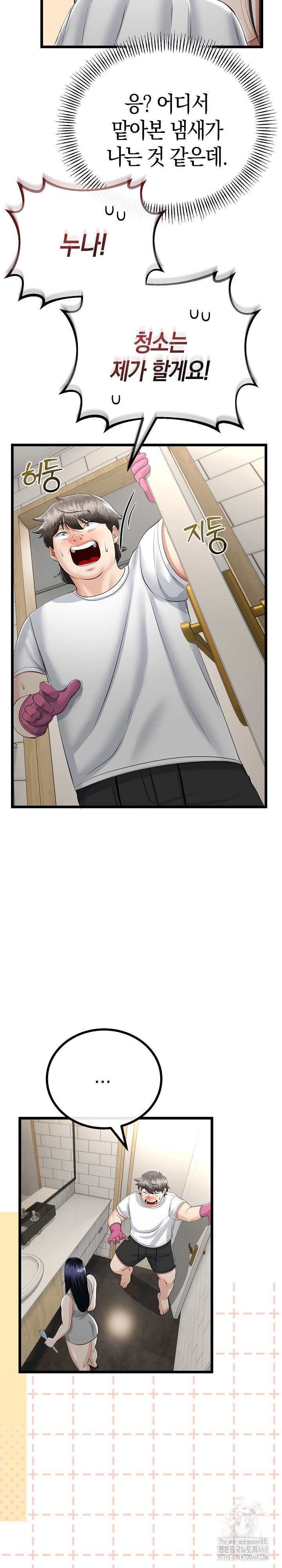 My Stepmom Has Returned Raw Chapter 26 Page 6