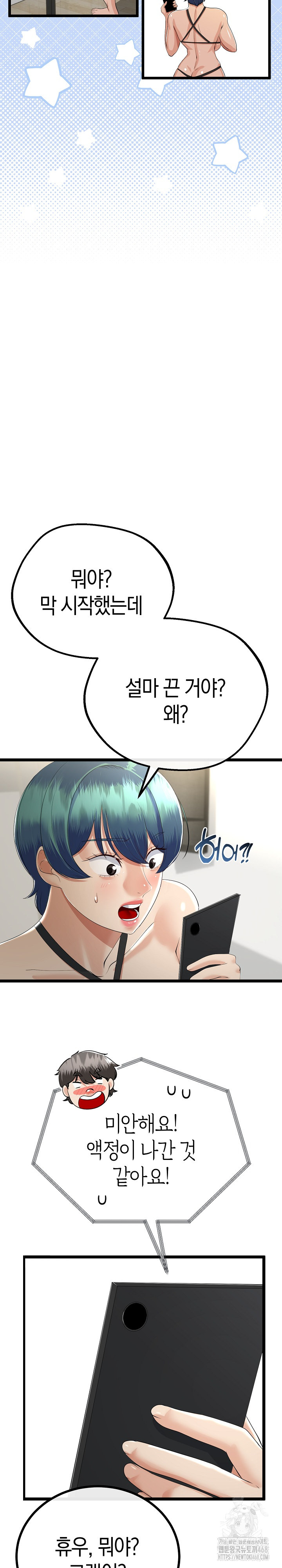 My Stepmom Has Returned Raw Chapter 27 Page 8