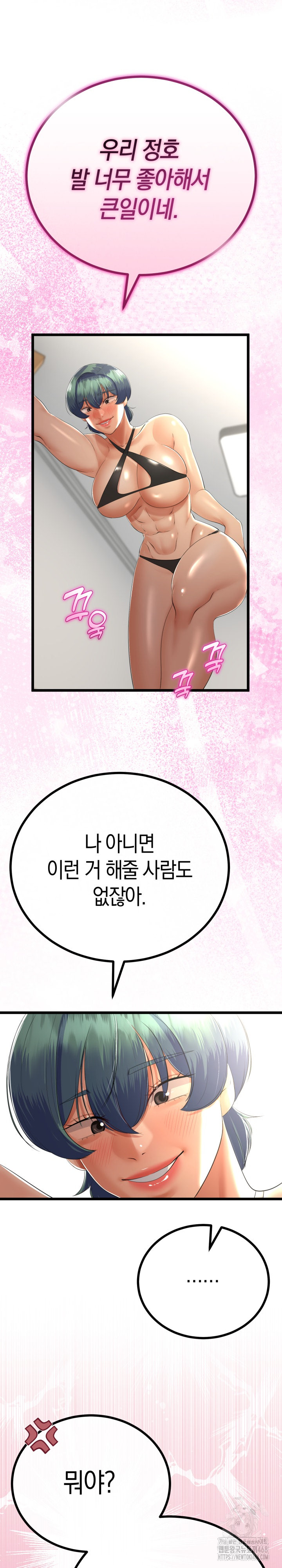 My Stepmom Has Returned Raw Chapter 28 Page 15