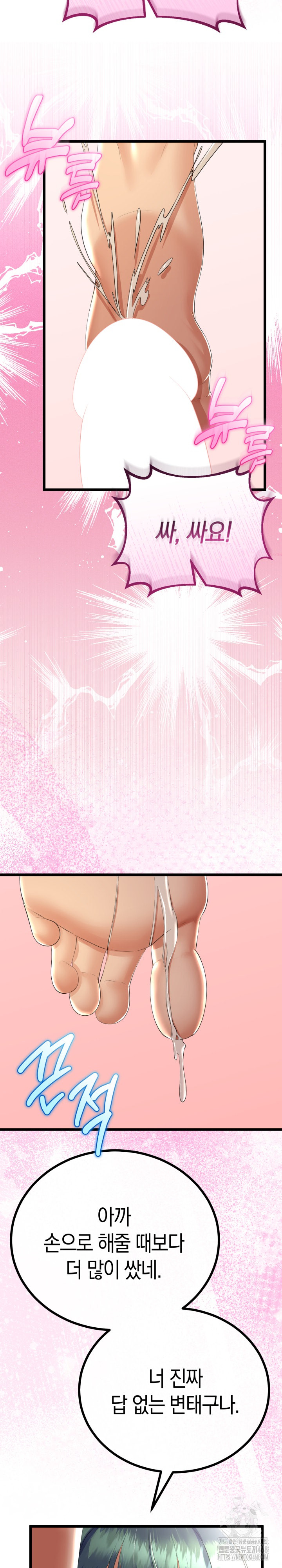 My Stepmom Has Returned Raw Chapter 28 Page 24