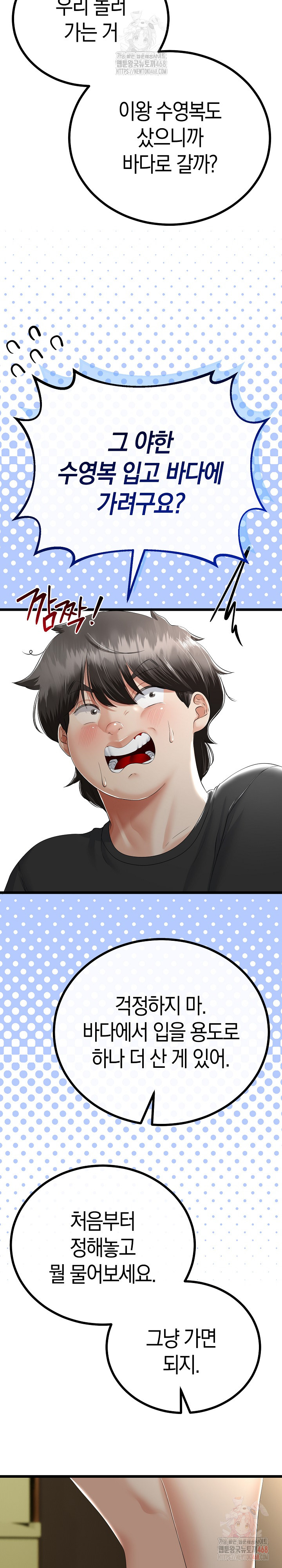 My Stepmom Has Returned Raw Chapter 32 Page 16