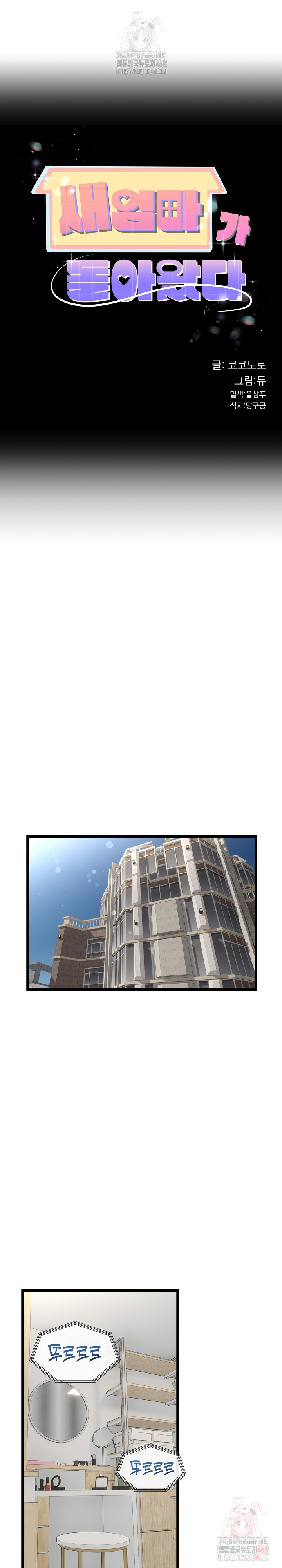 My Stepmom Has Returned Raw Chapter 32 Page 2
