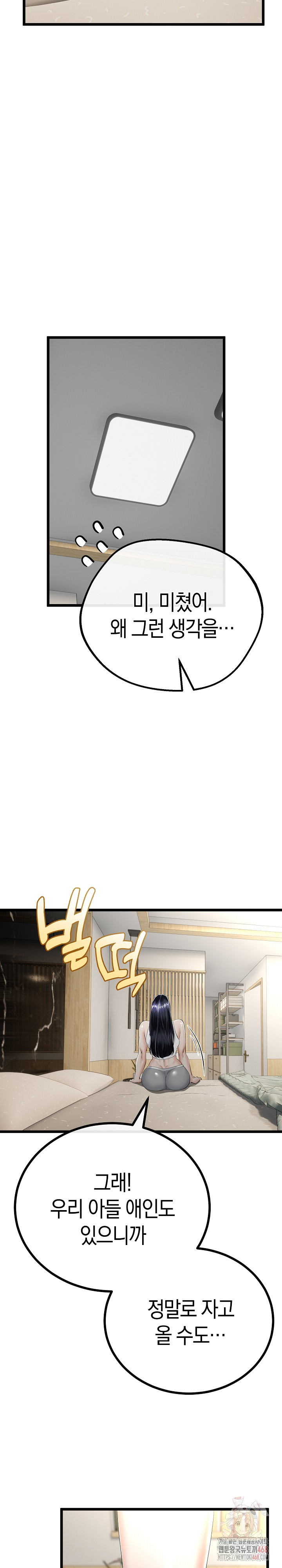 My Stepmom Has Returned Raw Chapter 32 Page 7