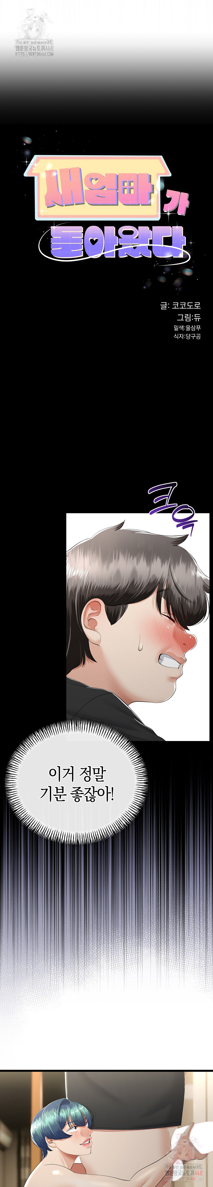 My Stepmom Has Returned Raw Chapter 33 Page 4