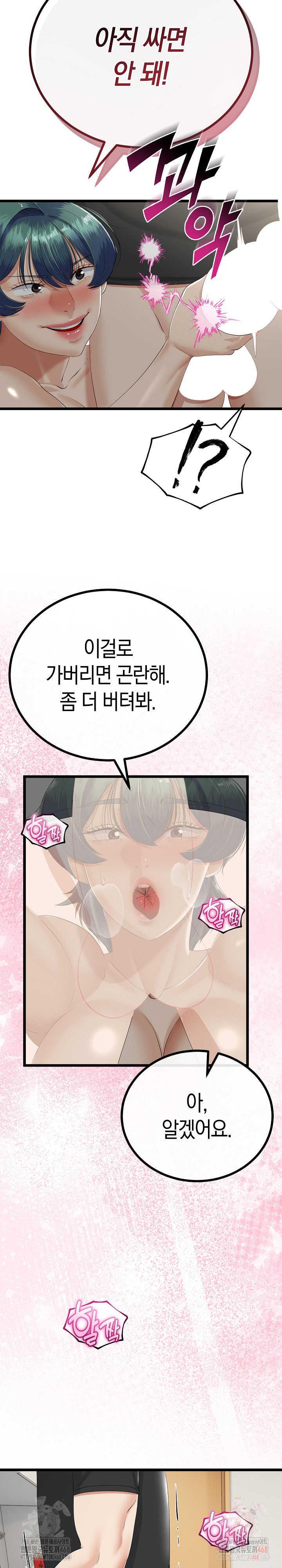 My Stepmom Has Returned Raw Chapter 33 Page 6