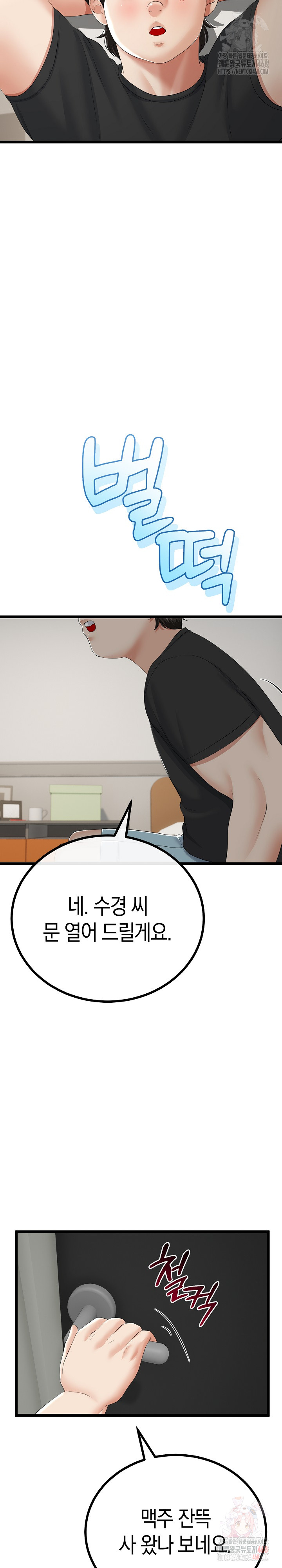 My Stepmom Has Returned Raw Chapter 34 Page 16