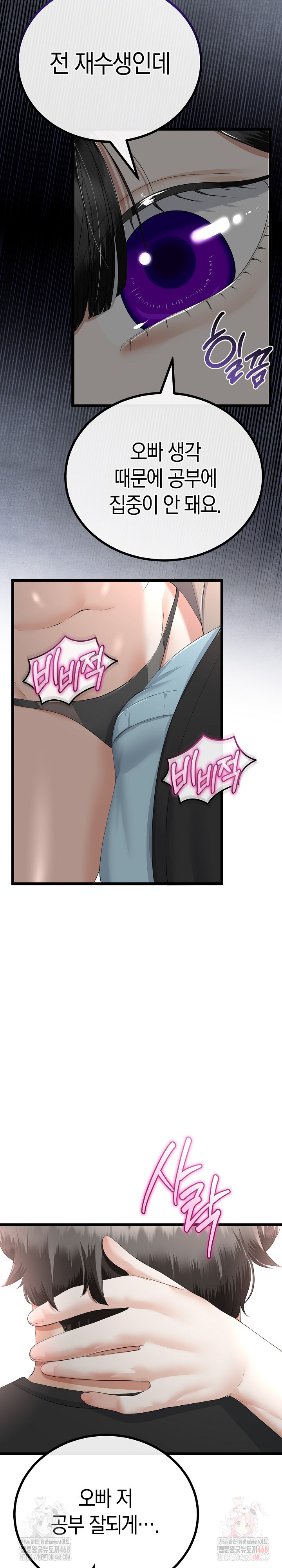 My Stepmom Has Returned Raw Chapter 34 Page 24